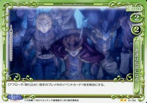 [N] 01-106 君達は伝説になる