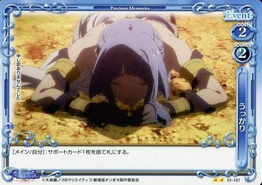 [N] 01-107 うっかり