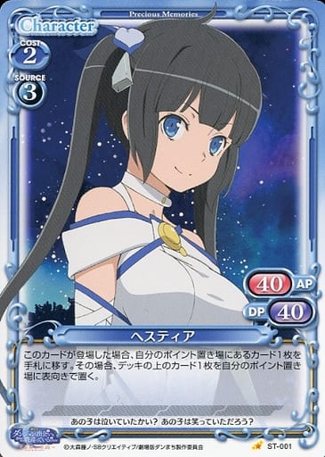 [ST] ST-001 ヘスティア