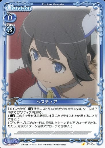 [ST] ST-004 ヘスティア