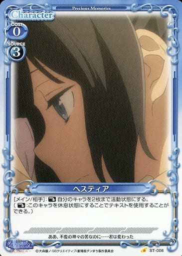 [ST] ST-006 ヘスティア