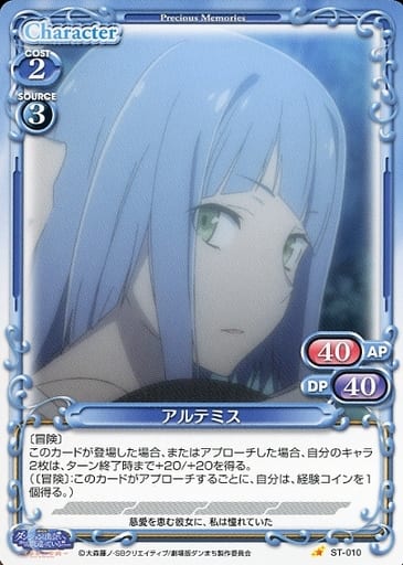 [ST] ST-010 アルテミス