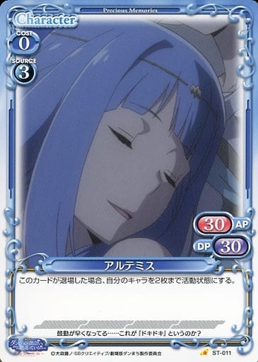 [ST] ST-011 アルテミス