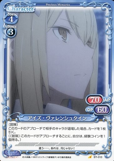 [ST] ST-013 アイズ・ヴァレンシュタイン