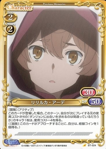 [ST] ST-024 リリルカ・アーデ