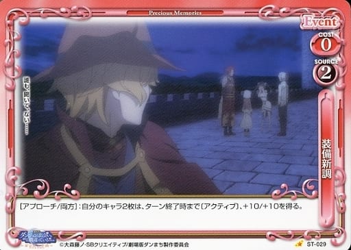 [ST] ST-029 装備新調