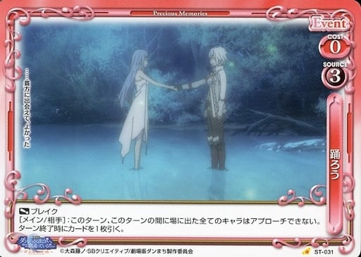 [ST] ST-031 踊ろう