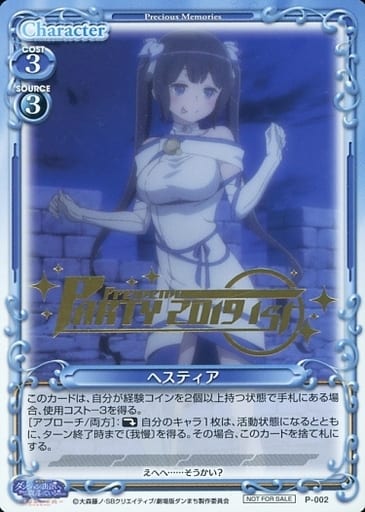 [PR] P-002 ヘスティア
