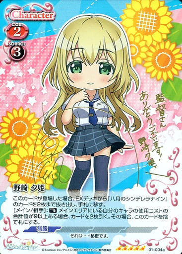 [SP] 01-004a 野崎 夕姫(サイン入り)