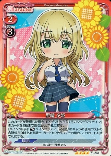 [SR] 01-004 野崎 夕姫