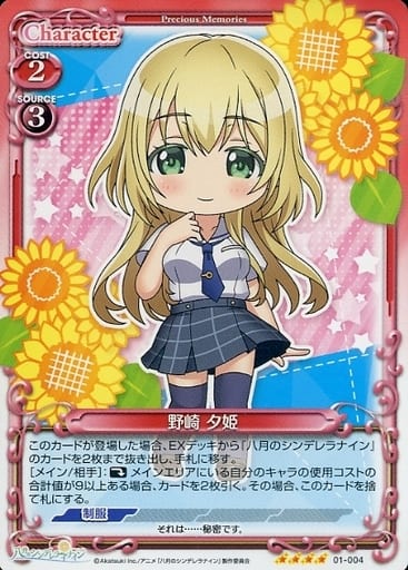 [SR] 01-004 野崎 夕姫(ホロなし)