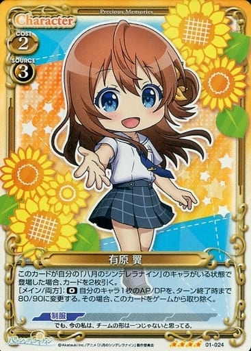 [SR] 01-024 有原 翼