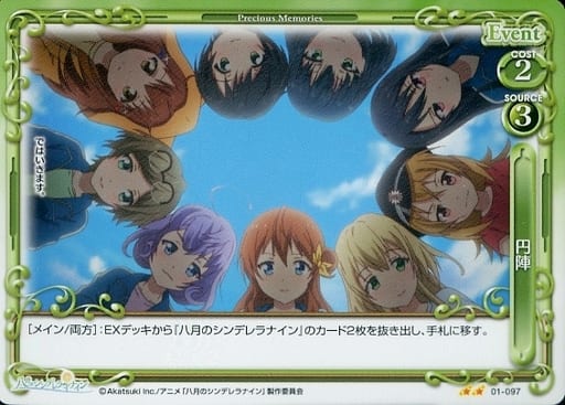 [N] 01-097 円陣