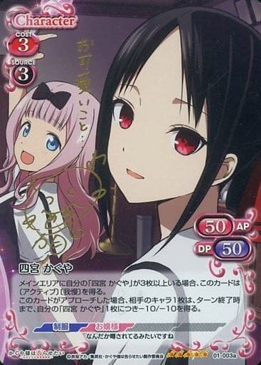 [SP] 01-003a 四宮 かぐや(サイン入り)