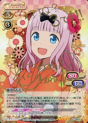 [SP] 01-064a 藤原 千花(サイン入り)