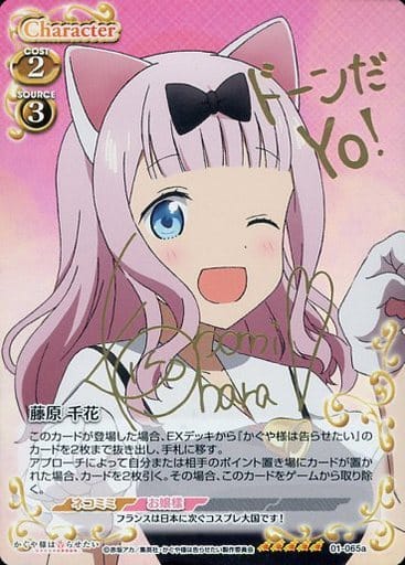 [SP] 01-065a 藤原 千花(サイン入り)