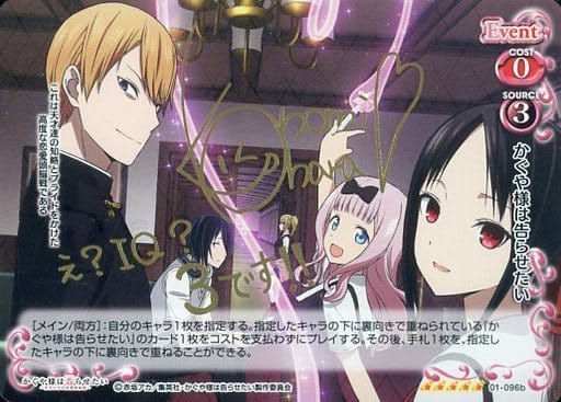 [SP] 01-096b かぐや様は告らせたい(小原好美...