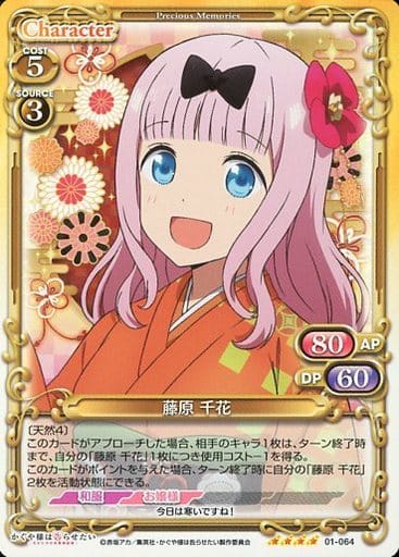 [SR] 01-064 藤原 千花