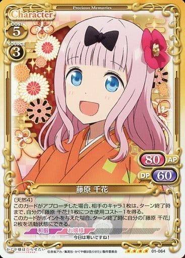 [SR] 01-064 藤原 千花(ホロなし)