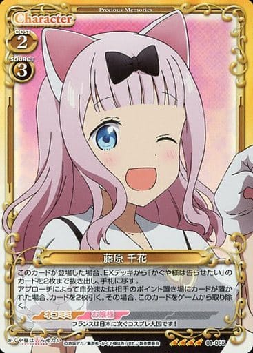 [SR] 01-065 藤原 千花