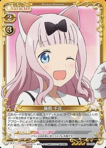 [SR] 01-065 藤原 千花(ホロなし)