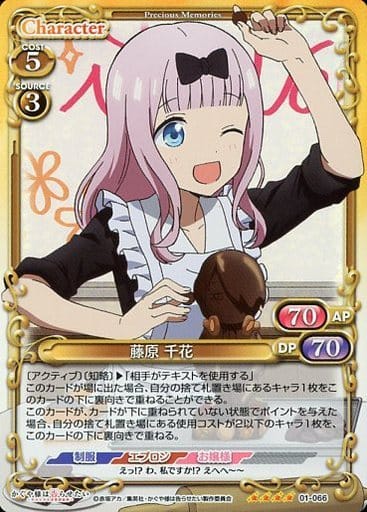[SR] 01-066 藤原 千花