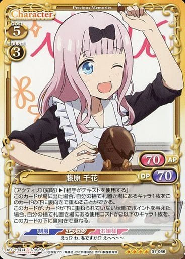 [SR] 01-066 藤原 千花(ホロなし)