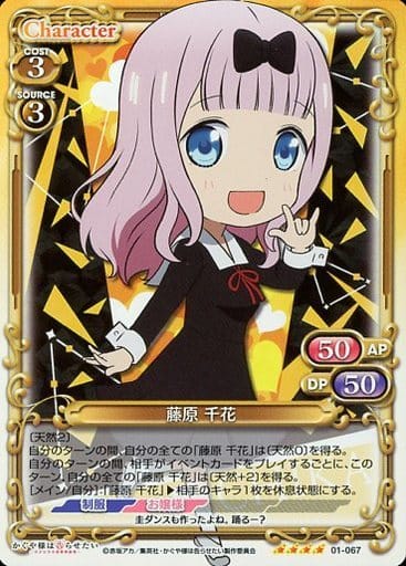 [SR] 01-067 藤原 千花
