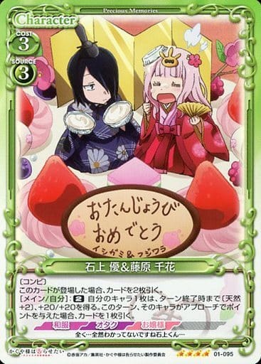 [SR] 01-095 石上 優＆藤原 千花