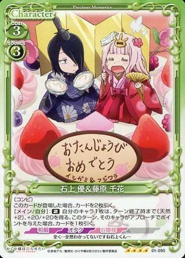 [SR] 01-095 石上 優＆藤原 千花(ホロなし)