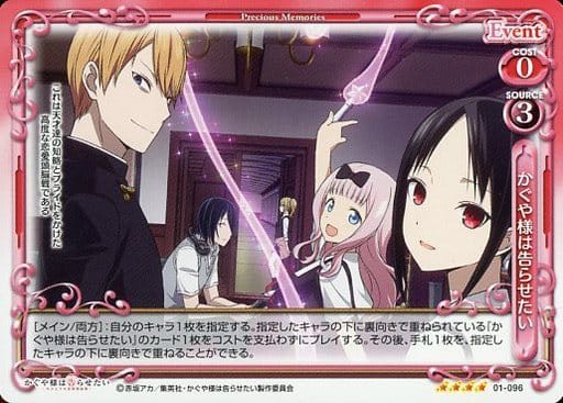 [SR] 01-096 かぐや様は告らせたい(ホロなし)