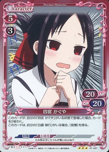 [R] 01-007 四宮 かぐや