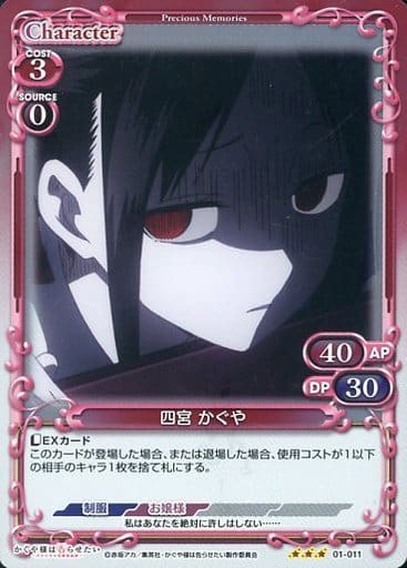 [R] 01-011 四宮 かぐや