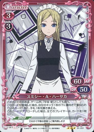 [R] 01-051 スミシー・A・ハーサカ
