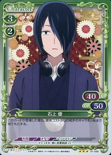 [R] 01-088 石上 優
