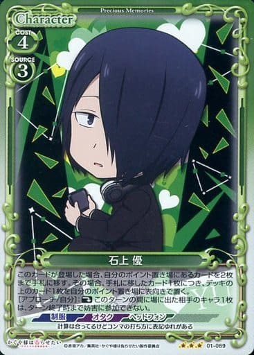[R] 01-089 石上 優