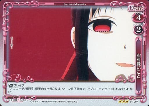 [R] 01-097 お可愛いこと