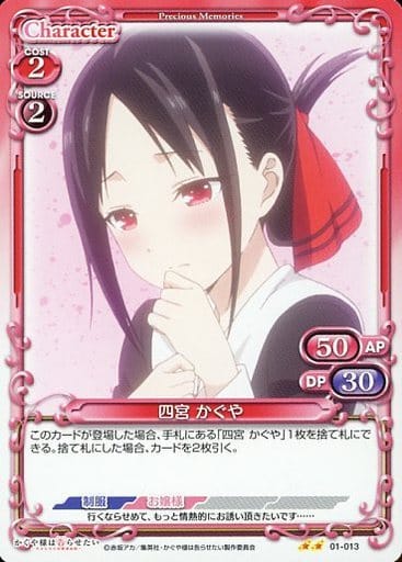 [N] 01-013 四宮 かぐや