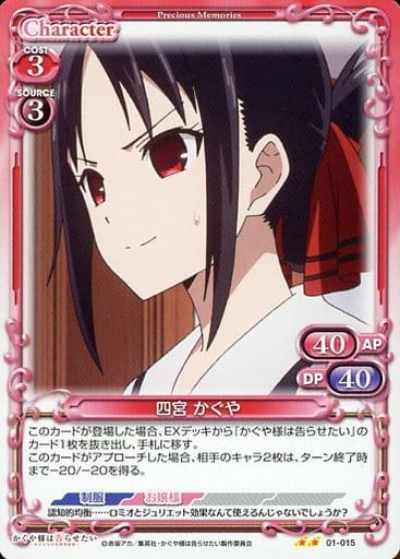 [N] 01-015 四宮 かぐや