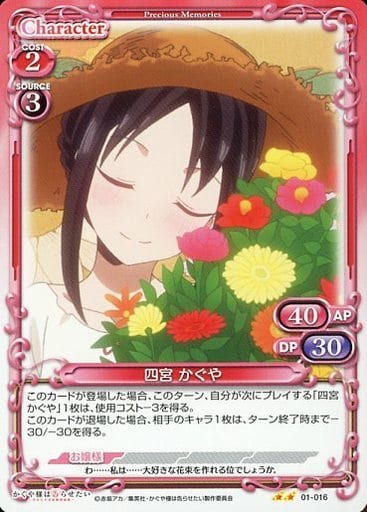 [N] 01-016 四宮 かぐや