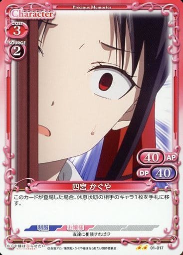 [N] 01-017 四宮 かぐや