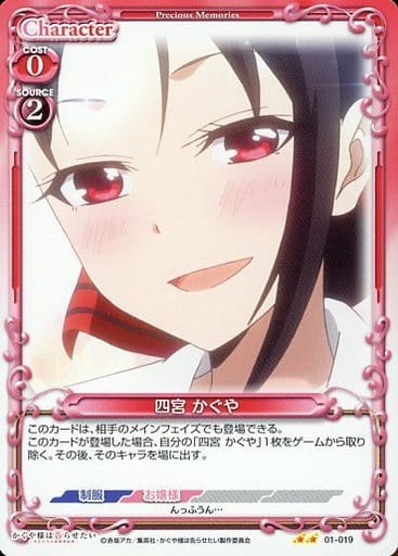 [N] 01-019 四宮 かぐや