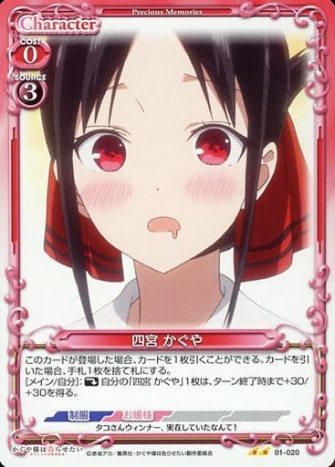 [N] 01-020 四宮 かぐや