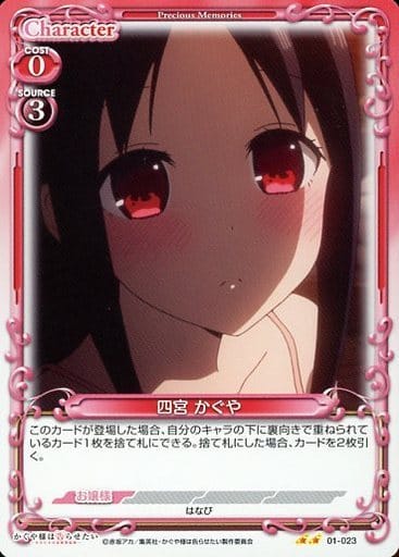 [N] 01-023 四宮 かぐや