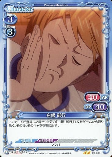 [N] 01-034 白銀 御行