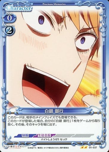 [N] 01-037 白銀 御行