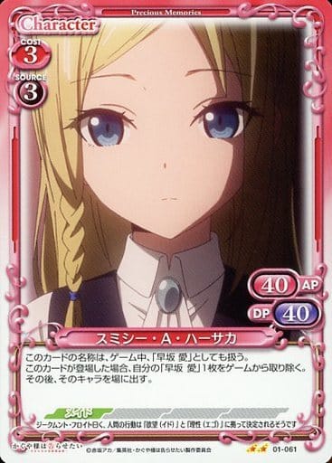 [N] 01-061 スミシー・A・ハーサカ