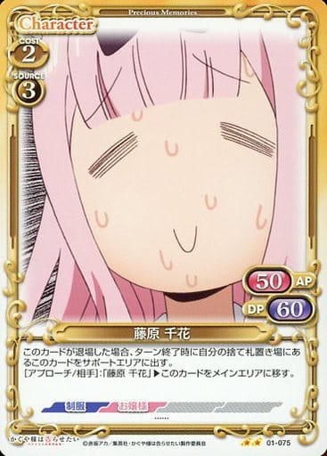 [N] 01-075 藤原 千花