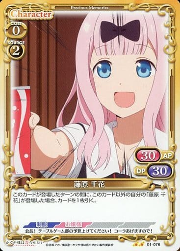[N] 01-076 藤原 千花
