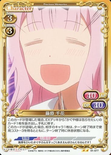 [N] 01-077 藤原 千花